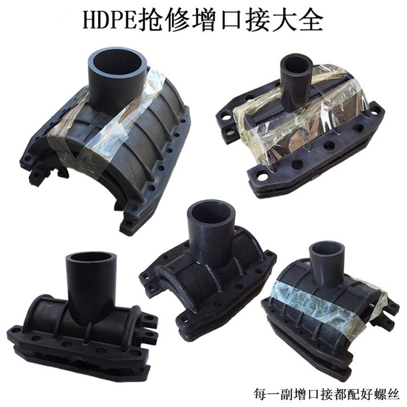PE增口接110变63 HDPE给水管增接口63变25自来水管管件管道抢修接