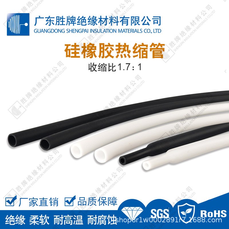 收缩比1.7:1硅橡胶热收缩管常规热缩管电子元器件保护套管耐刺扎