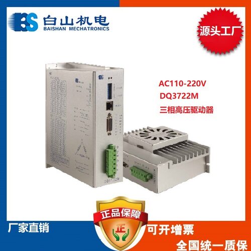 厂家直销 DQ3722M 两相步进电机驱动器 步进驱动器升级DM3722MA