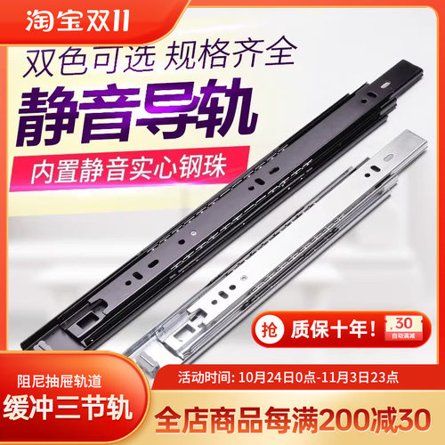 DTC东泰静音无阻尼三节轨 橱柜抽屉滑轨轨道 鞋柜衣柜抽轨45873