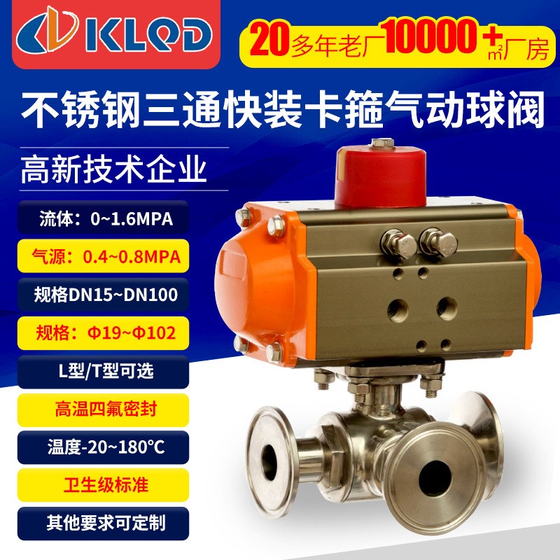包邮Q685F-16R不锈钢316卫生食品级T型三通快装卡箍式气动球阀厂