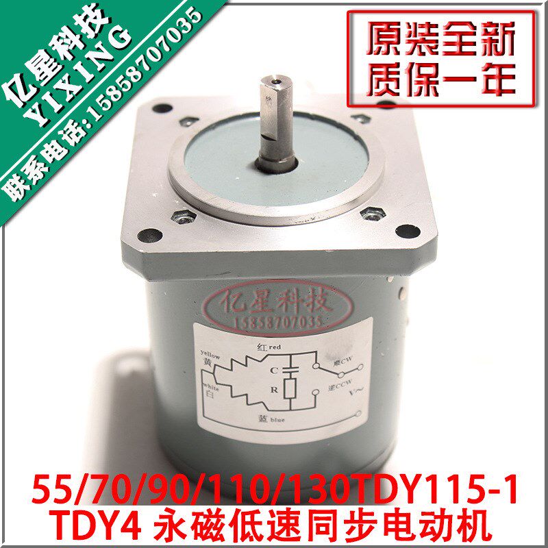 110TDY4-1交流永磁低速同步电机60转100W永磁电机220V