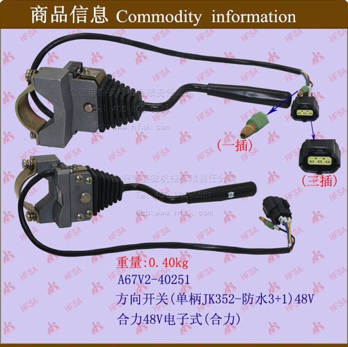 叉车配件档位开关 组合开关 方向开关（单柄jk352-防水3+1）