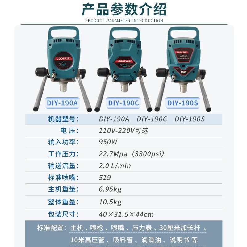 跨境110/220V油漆乳胶漆无气喷涂机airless sprayer小型DIY喷漆机