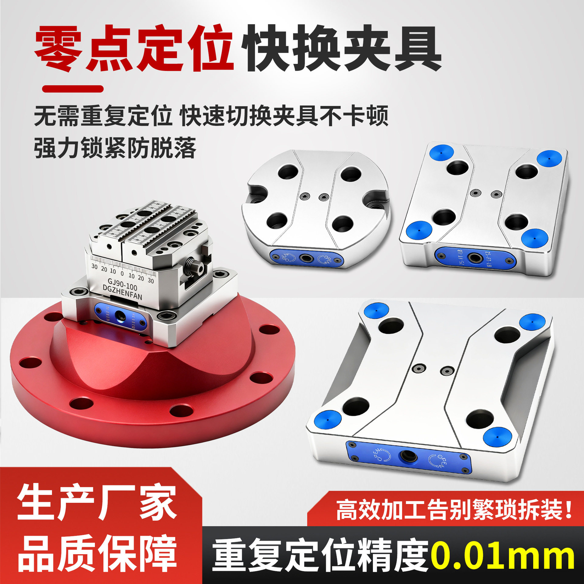 四轴五轴D52D96零点定位快换板高精密自定心虎钳工装加工中心图片