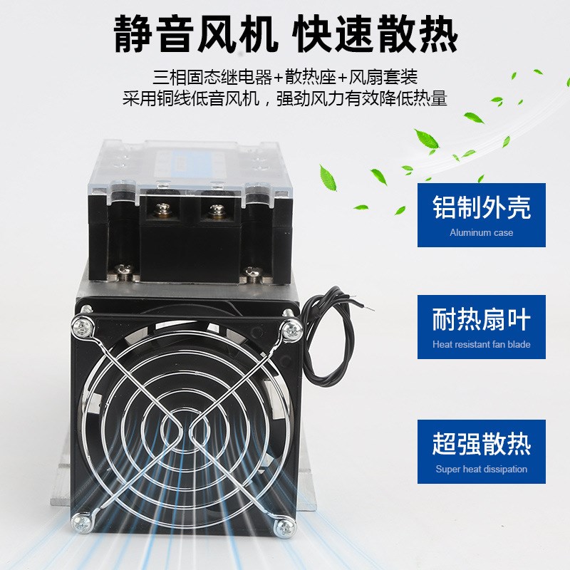 三相固态继电器工业级380V套装模块40A大功率直流控交流带散热器