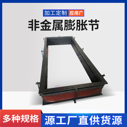 巩义矩形非金属蒙皮补偿器烟道软连接高温纤维织物非金属膨胀节