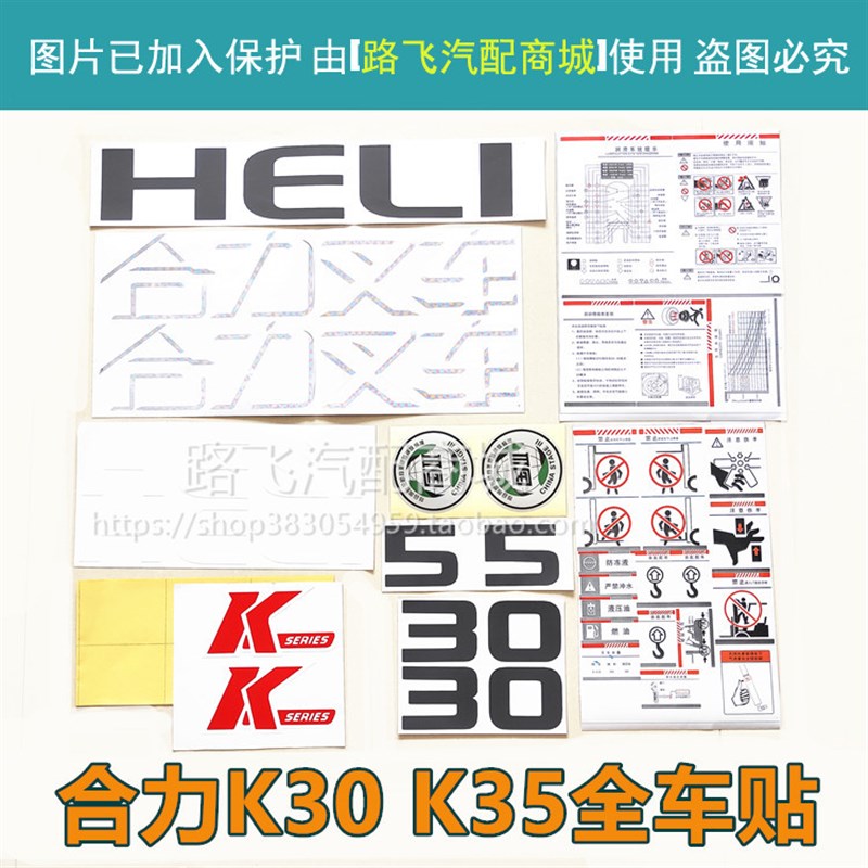 叉车贴纸 合力叉车1-3T/3.5吨/4-4.5吨 K30/K35全车贴 字帖车标贴