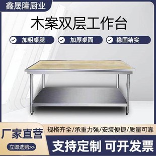 木案工作台商用厨房双层立架打荷台酒店食堂打包台简易揉面操作台