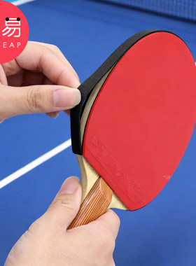 乒乓球拍护边A1zoq001-乒乓球拍护边带自带背胶易撕取自粘保护条