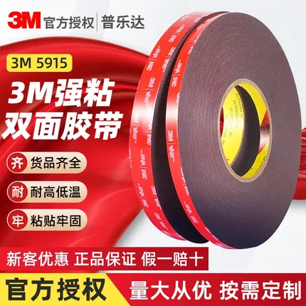 跨境3m 5915强力双面胶高粘度耐高温车用黑色3m 5930双面胶带