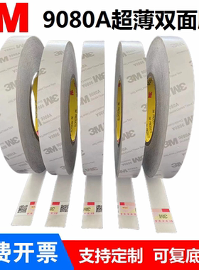 3m9080a双面胶 白色薄款半透明棉纸无纺布强粘高透不留胶3m双面胶