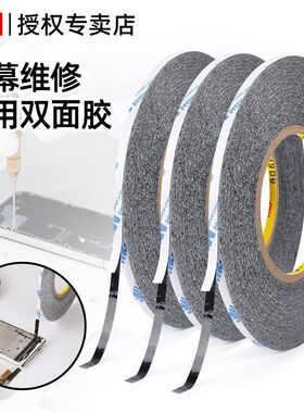 3M9448A黑色双面胶带手机电脑维修屏幕专用密封强力超薄双面胶