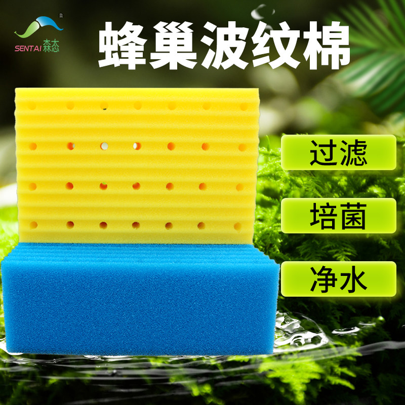 20cm加厚过滤棉鱼缸鱼池专用蜂巢波纹净水生化棉网棉魔毯过滤器