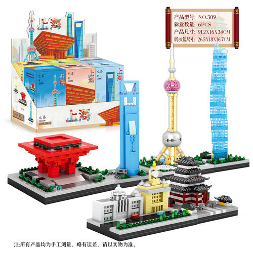 元泰积木东方明珠微颗粒建筑模型