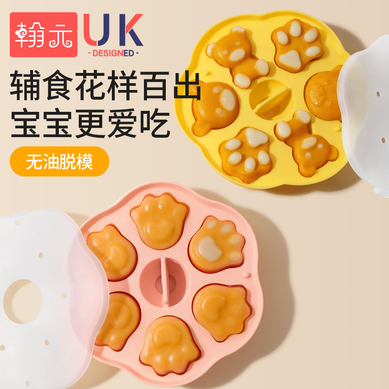 翰元寶寶輔食模具硅膠蒸糕模具