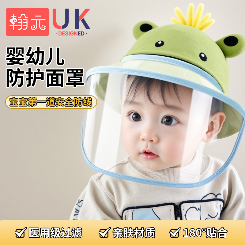 婴儿防护面罩新生婴儿外出防飞沫小月龄宝宝新生儿防风帽子婴幼儿
