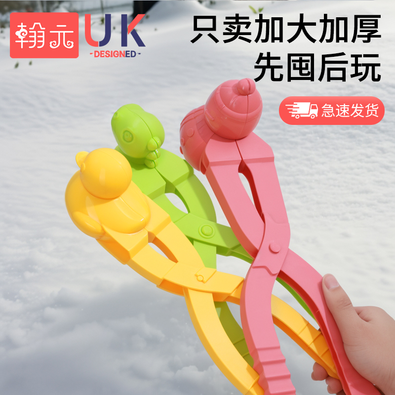 儿童冬天夹雪神器雪夹子加大号加厚雪球夹子玩具模具下雪玩雪工具