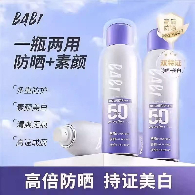 BABI美白防晒喷雾防紫外线隔离脸部全身防水清爽军训防晒霜不假白