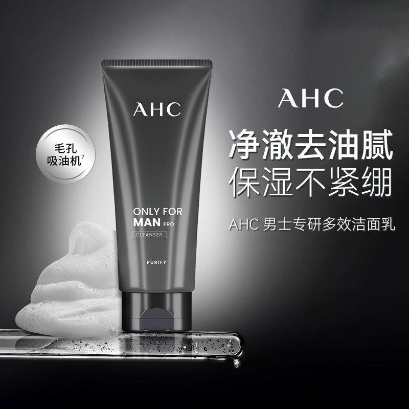 韩国 AHC洗面奶正品泡沫型深层清洁毛孔控油清爽洁面乳男士专用女