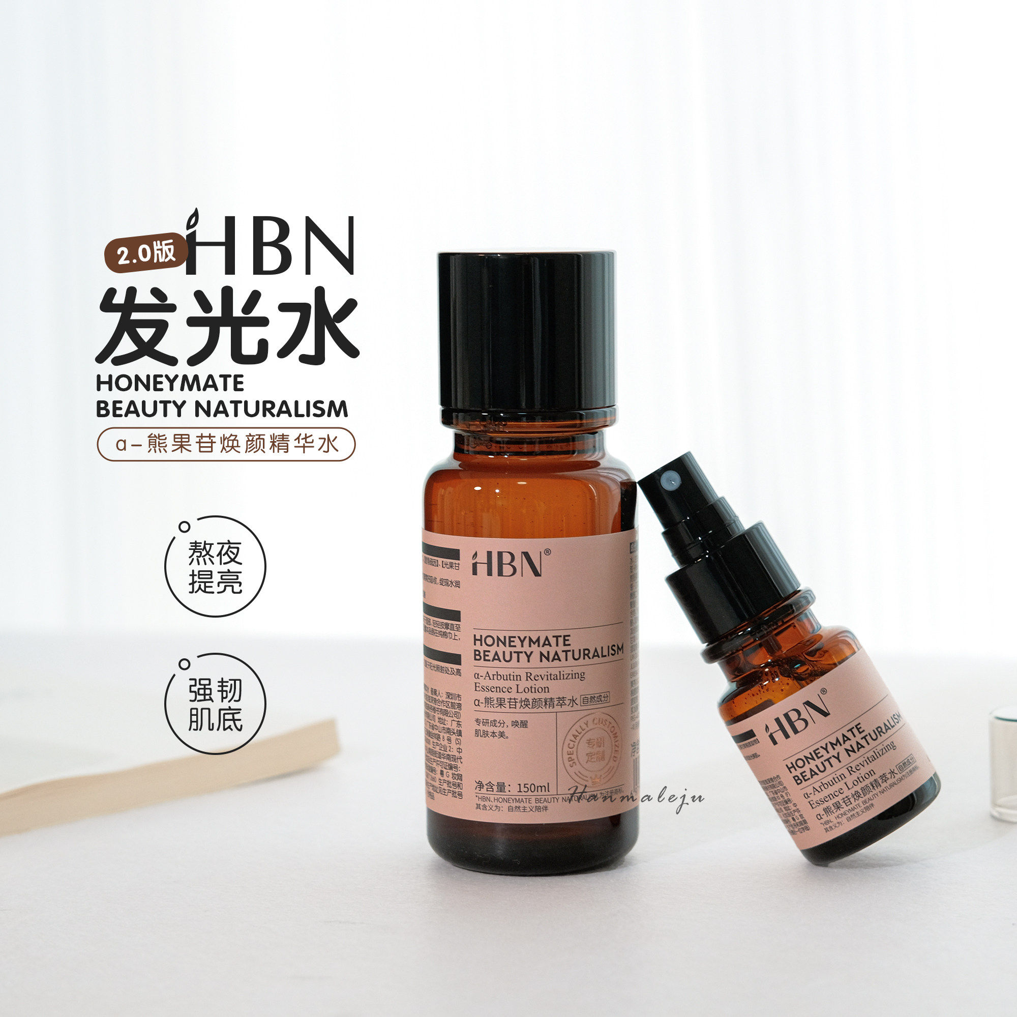 HBN 发光水精华水乳液套装深层保湿补水滋润去黄气暗沉提亮肤色女