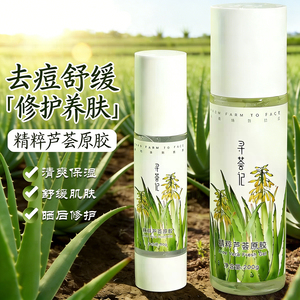 寻荟记芦荟凝胶晒后舒缓修护补水啫喱面霜睡眠免洗面膜保湿霜男女