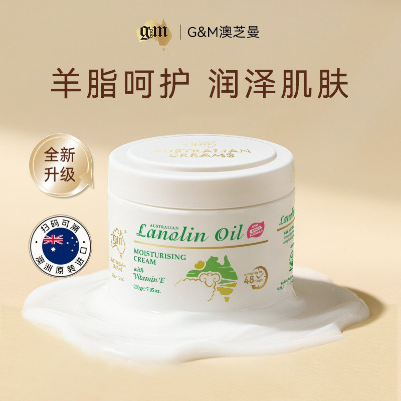 G&M 绵羊油保湿霜保湿滋润补水秋冬清爽不油腻持久留香面霜身体乳
