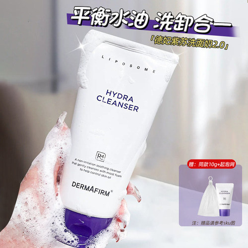 韩国德妃紫苏洗面奶控油温和清洁