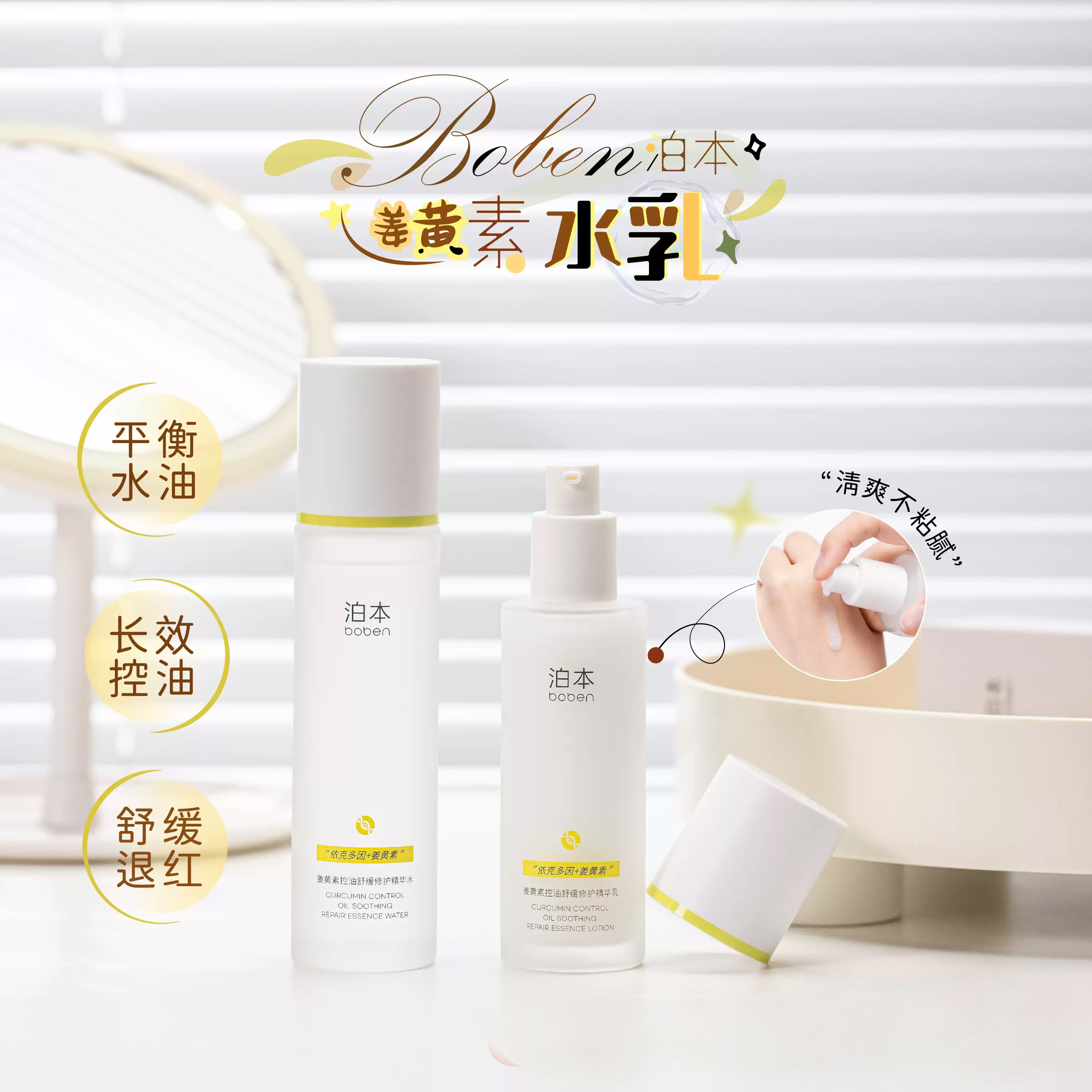 泊本姜黄素爽肤水乳液套装保湿女图片