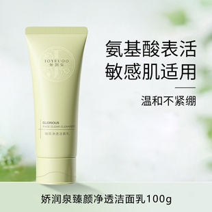娇润泉氨基酸洁面乳膏正品泡沫型清洁毛孔控油保湿敏感肌洗面奶女