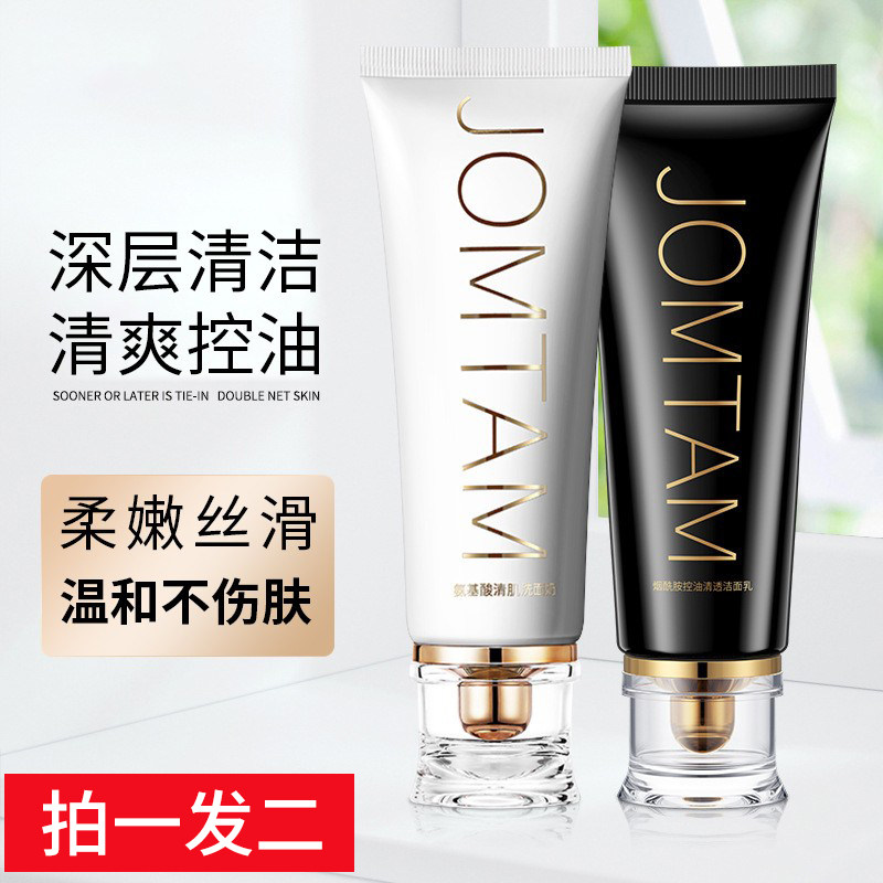 玖美堂氨基酸洗面奶清洁毛孔控油