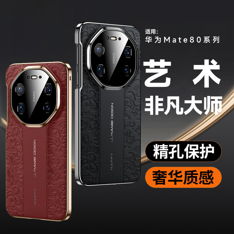原装正品适用华为mate80RS非凡大师手机壳新款mate80promax保护套高级感中国风mt80外壳个性时尚全包防摔云龙