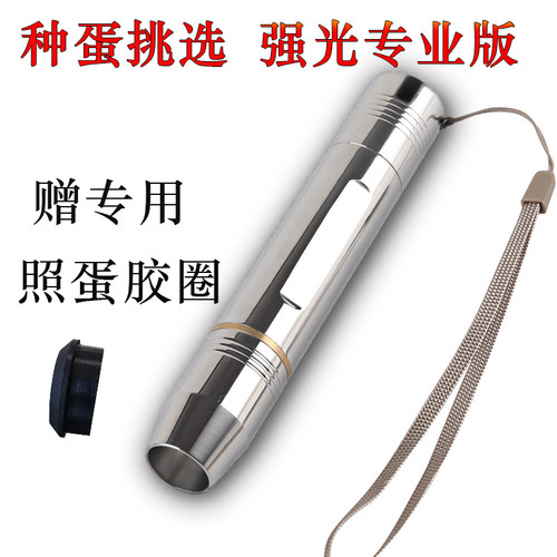 照蛋器孵化专用led强光照蛋手电筒 鸡蛋鸽子鹦鹉专业照蛋灯配件