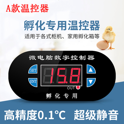 水床孵化器专用温控器孵化箱智能控温器配件12V双电源孵化机配件
