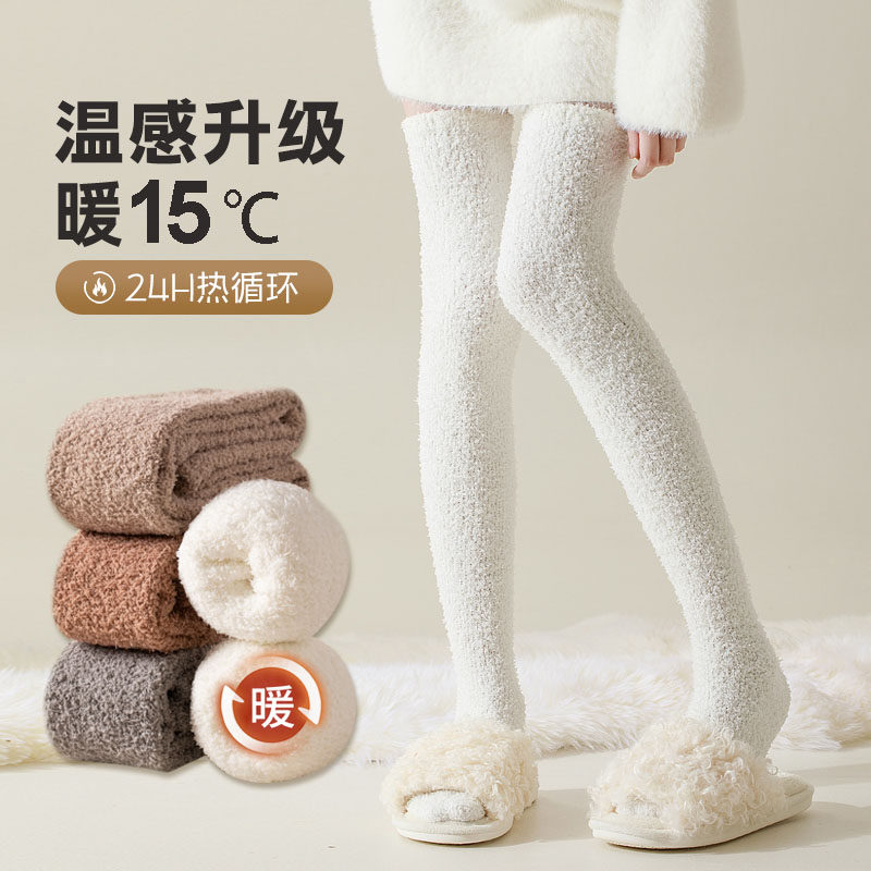 睡眠袜子女款珊瑚绒加厚保暖毛绒宽松长筒袜睡觉穿的月子袜护膝