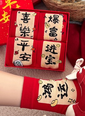 本命年礼盒红色袜子女纯棉新年礼物情侣发财大红长袜全家秋冬跨年