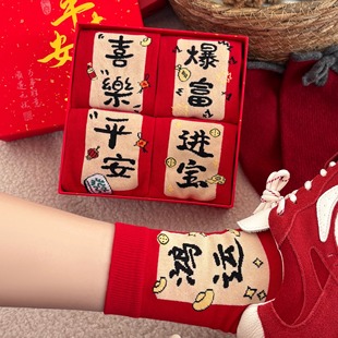 本命年礼盒红色袜子女纯棉新年礼物情侣发财大红长袜全家秋冬跨年