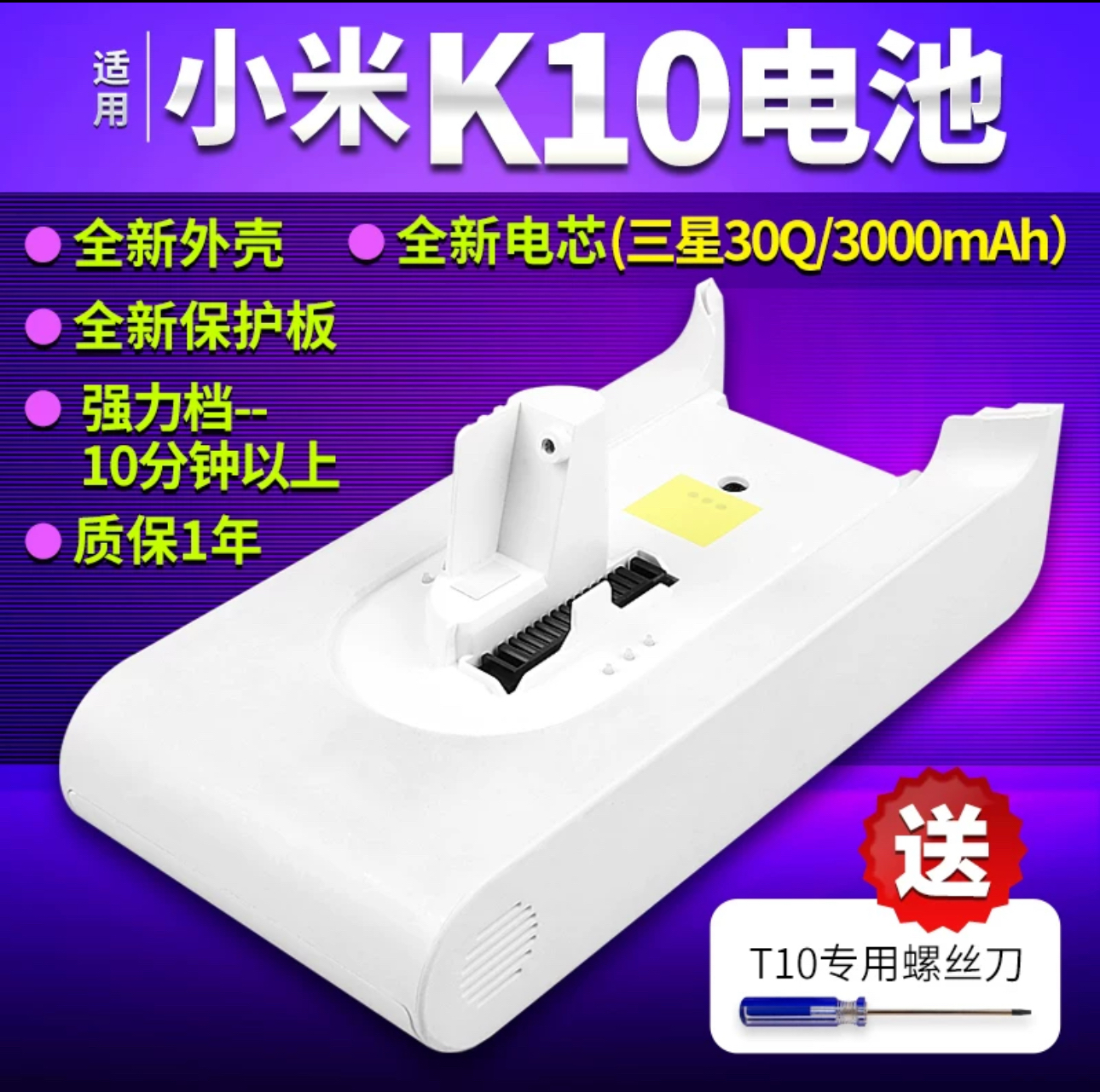 适配米家无线吸尘器K10电池全新电芯焕发动力外观95新