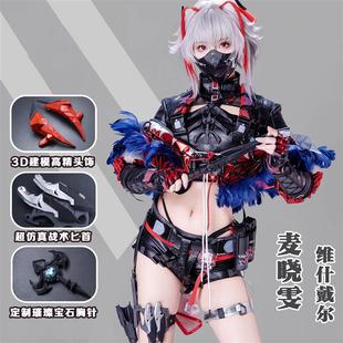 15天发货三角洲行动cosplay服装麦晓雯联动明日方舟w维什戴尔