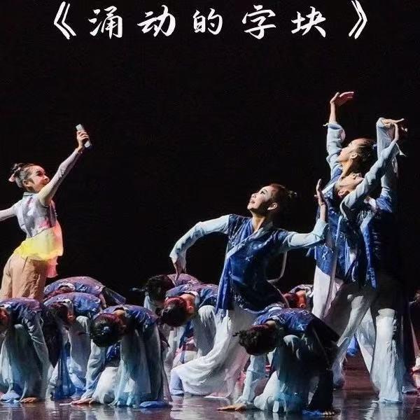 十的三届小荷风采舞蹈涌动朗字块演出服儿童国学中国表风服诵XEP