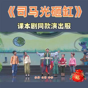 司马光砸缸情景剧儿童演出服先生小龙女表演服口才朗诵服服装道具