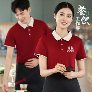 餐饮服务员工作服T恤定制烧烤饭店奶茶火锅店餐厅夏季短袖印logo