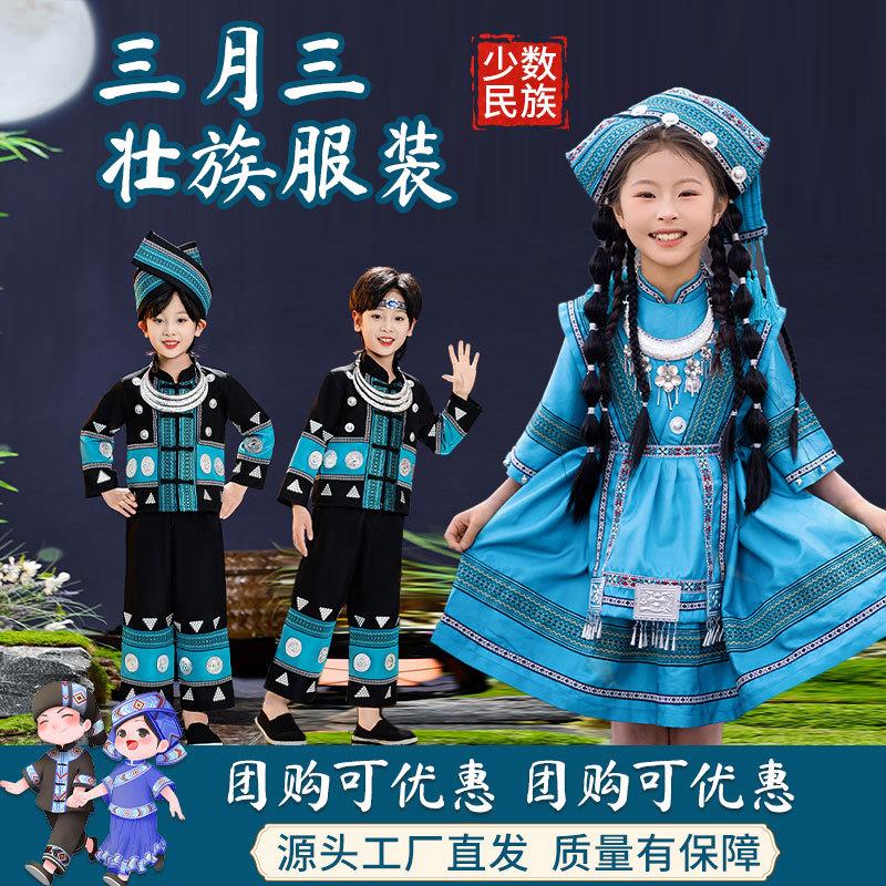 儿童节演出民族服装儿童男女童壮族表演服苗族土家族演出旅拍服饰