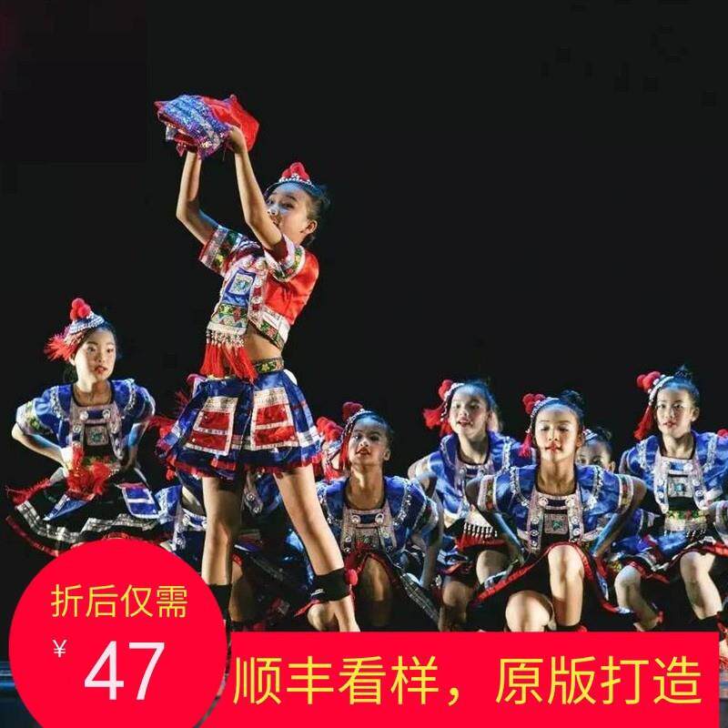 新款小荷风采儿童演出服第九届少数民族服装瑶族瑶山彩云飞舞蹈服