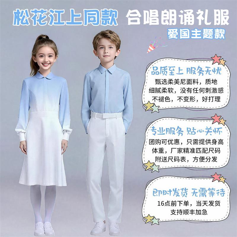 2025新款儿童大合唱服松花江上我爱中国中小学生表演服诗歌朗诵