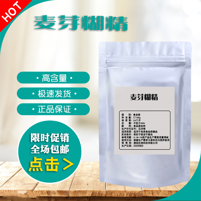 食品级麦芽糊精 食用水溶性糊精稳定增稠剂乳化剂 口感滑腻多糖