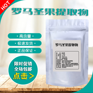 罗马圣果提取物粉 男用食品级 马尔斯果保健原料98% 持久散装包邮