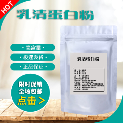 高纯度分离速溶乳清蛋白粉