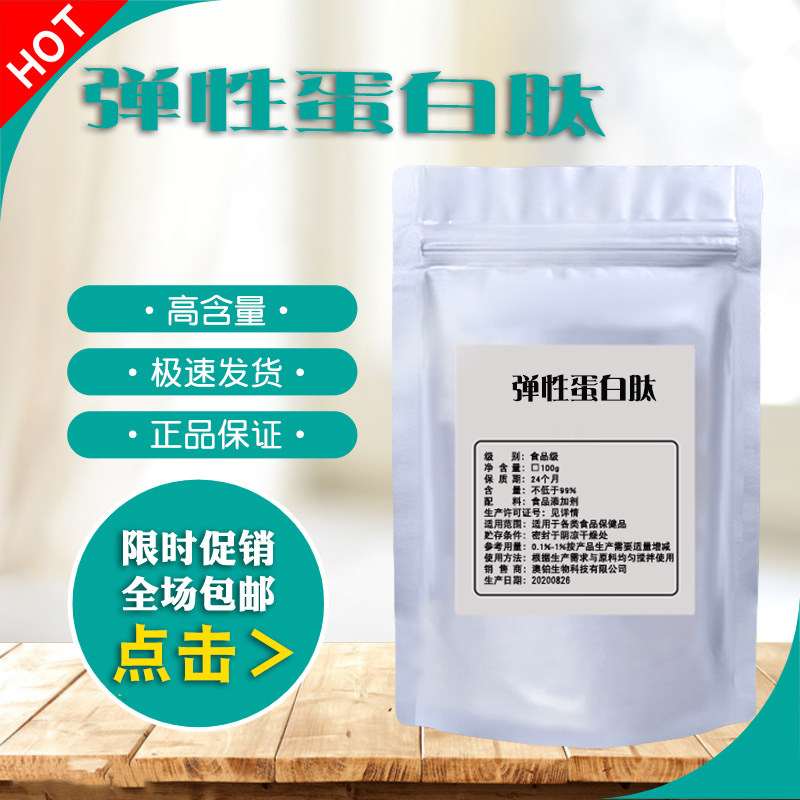 食品级弹性蛋白肽99%鲣鱼胜肽