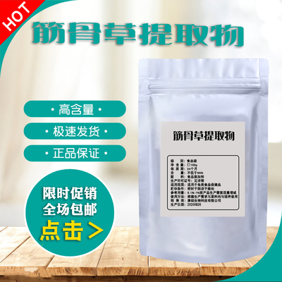 新疆筋骨草提取物土克甾酮20%